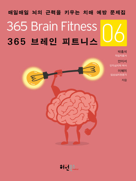 365 브레인 피트니스 6