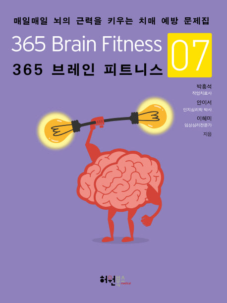 365 브레인 피트니스 7