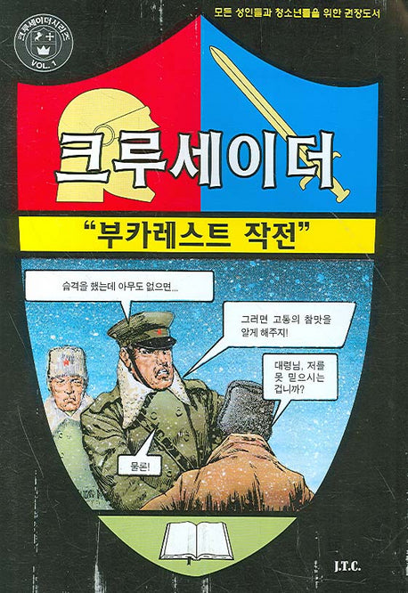부카레스트 작전(크루세이더 1)