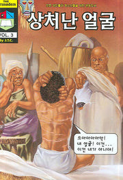 상처난 얼굴(크루세이더 3)