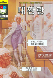 대환란(크루세이더 5)