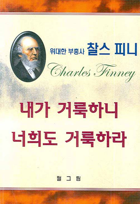 내가 거룩하니 너희도 거룩하라