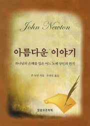 아름다운 이야기