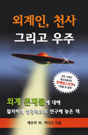 외계인 천사 그리고 우주
