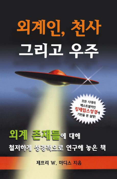 외계인 천사 그리고 우주