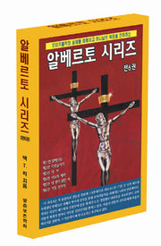 알베르토 시리즈 세트(전6권)