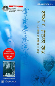 일본 그 가면의 실체(양장본 Hardcover)