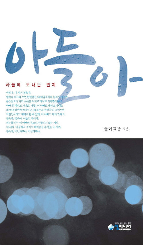 아들아