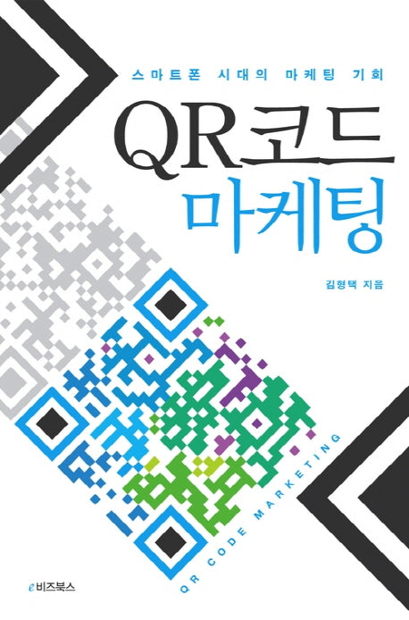 QR코드 마케팅