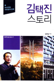 김택진 스토리(100쪽으로 읽는 IT 6)