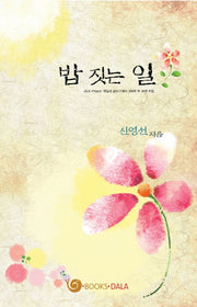 밥 짓는 일
