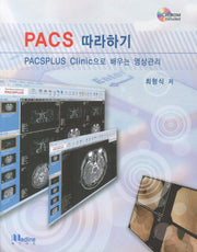 PACS 따라하기(CD1장포함)
