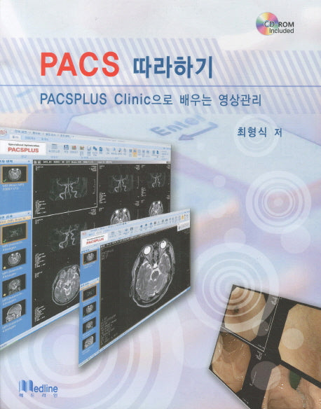 PACS 따라하기(CD1장포함)