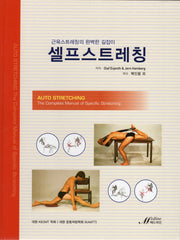 셀프스트레칭(양장본 Hardcover)