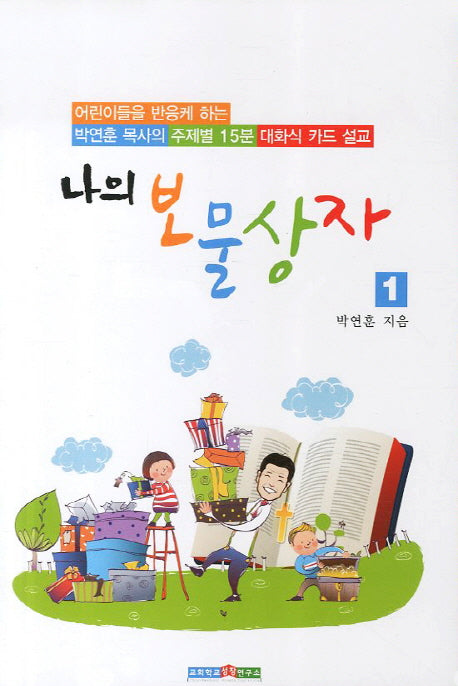 나의 보물 상자 1