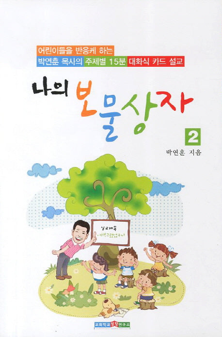 나의 보물 상자 2