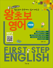 왕초보영어(개정판)(반양장)