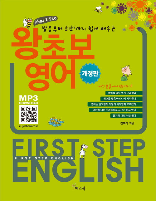 왕초보영어(개정판)(반양장)