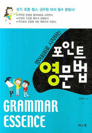 포인트 영문법(영어회화로 시작하는)(개정판)