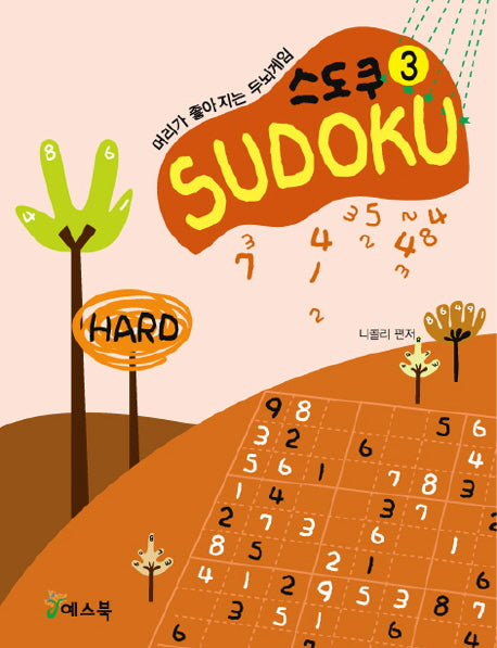 스도쿠 3: 머리가 좋아지는 두뇌게임