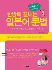 일본어문법(한방에 끝내는)