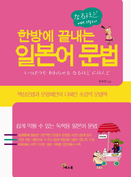 일본어문법(한방에 끝내는)