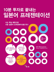 일본어 프레젠테이션(10분 투자로 끝내는)