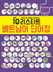 베트남어 단어장(리스타트)