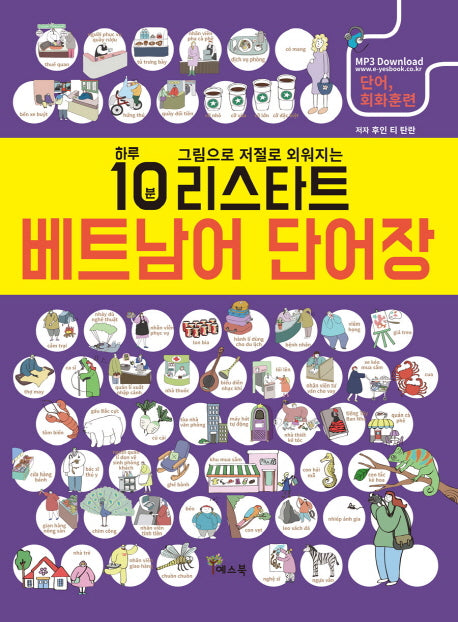 베트남어 단어장(리스타트)