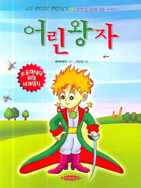 어린왕자