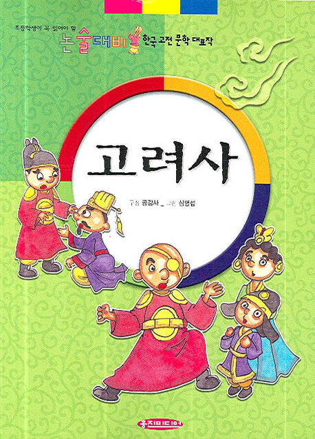 고려사