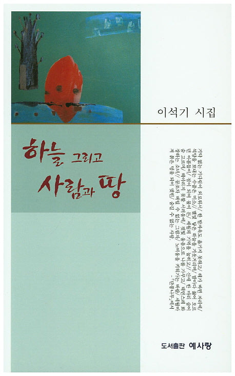 하늘 그리고 사람과 땅