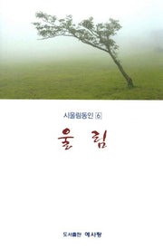 울림(시울림동인 6)