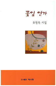 꽃잎 연가