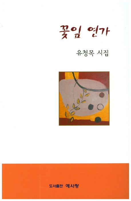 꽃잎 연가