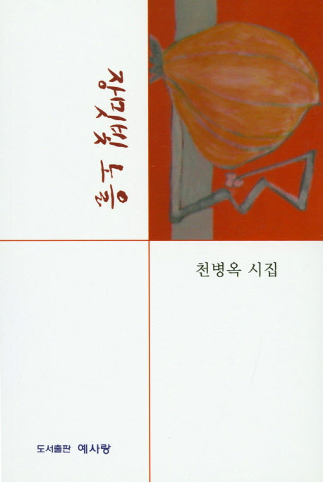장밋빛 노을