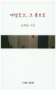 아날로그 그 속으로