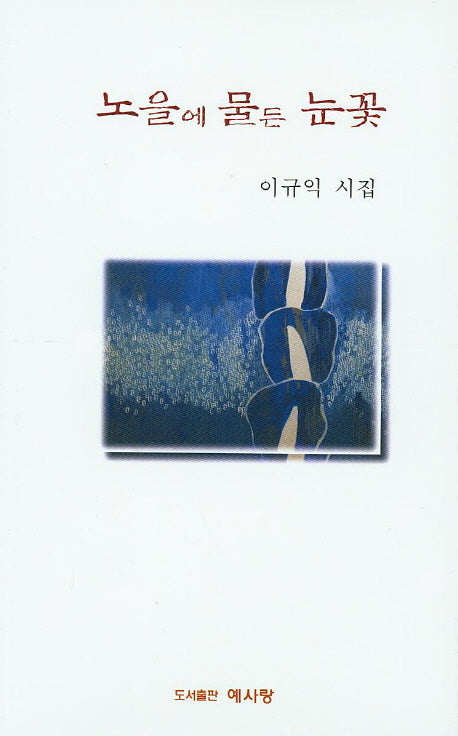 노을에 물든 눈꽃
