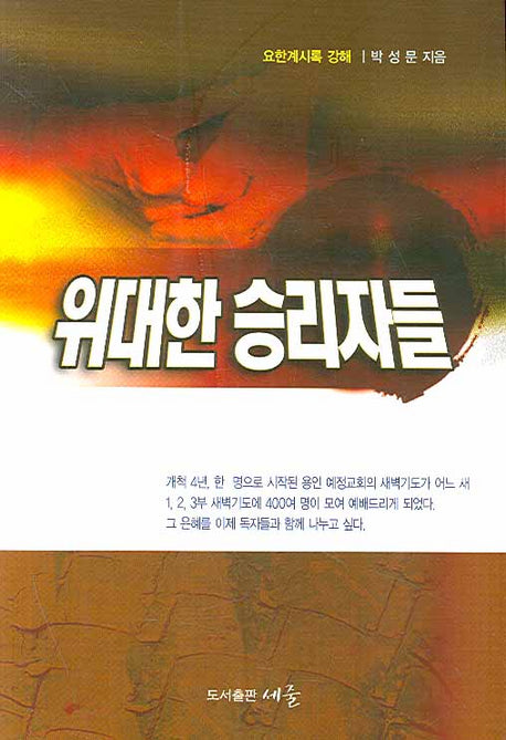 위대한 승리자들