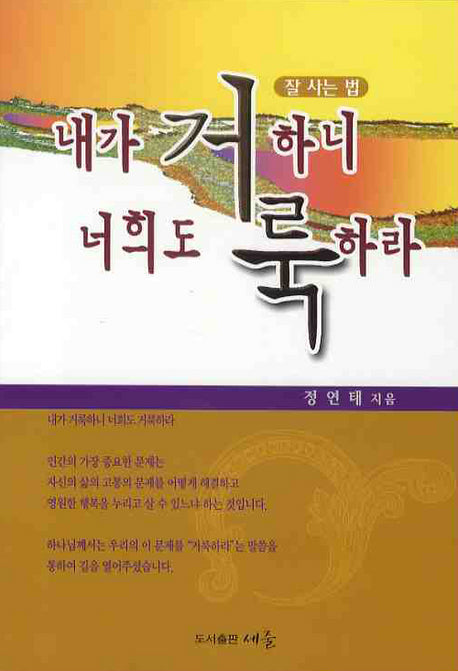 내가 거룩하니 너희도 거룩하라