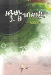 쌀밥 계세요