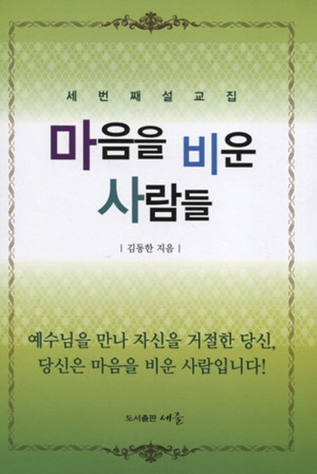 마음을 비운 사람들(양장본 Hardcover)