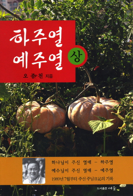 하주열 예주열(상)