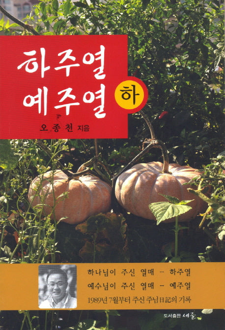 하주열 예주열(하)