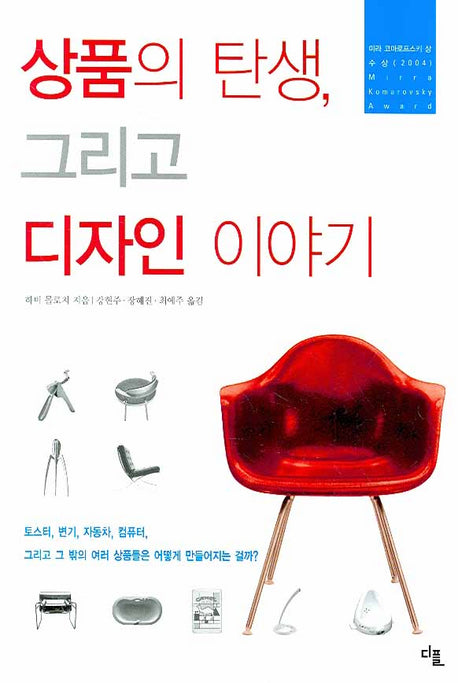 상품의 탄생 그리고 디자인 이야기