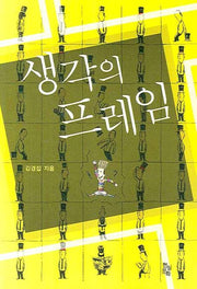 생각의 프레임