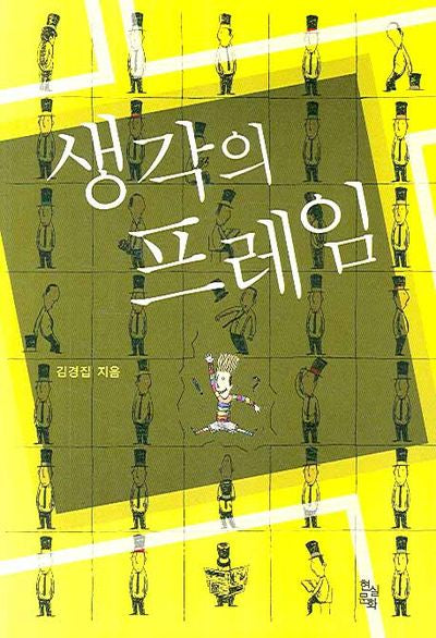 생각의 프레임