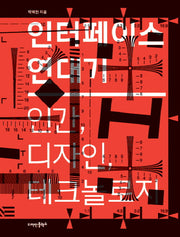인터페이스 연대기