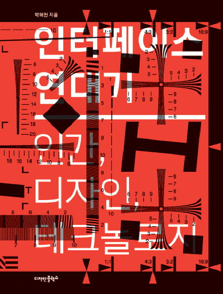 인터페이스 연대기