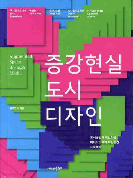 증강현실 도시 디자인